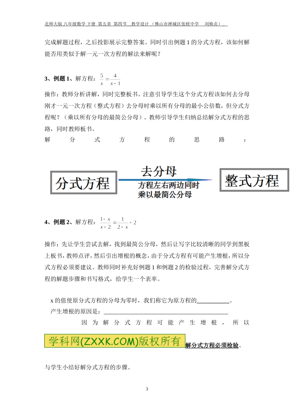 5.4分式方程及其解法_第3页