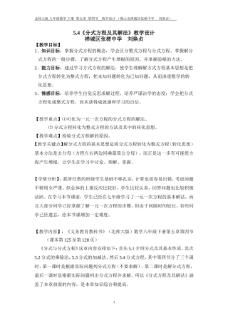 5.4分式方程及其解法