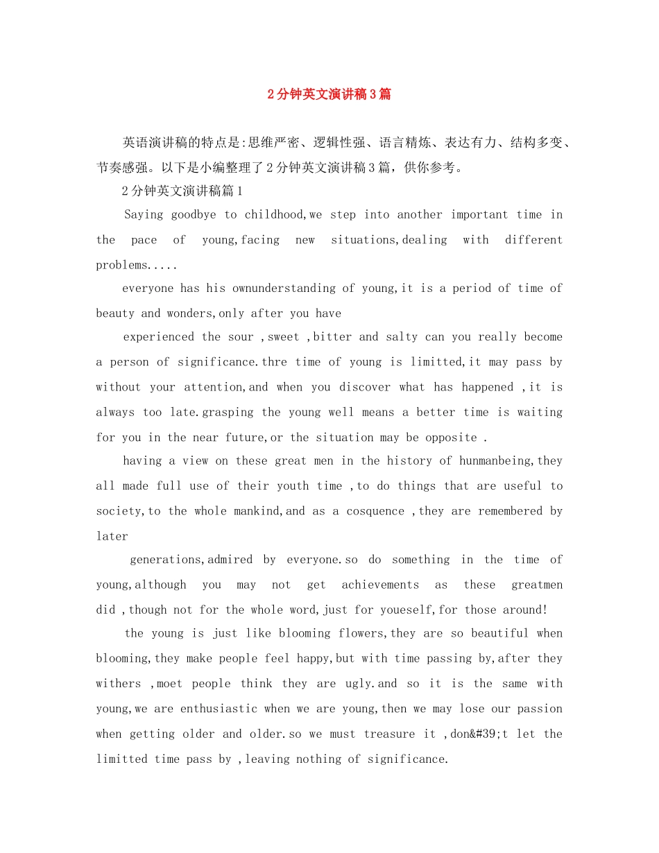 2分钟英文演讲稿3篇 _第1页
