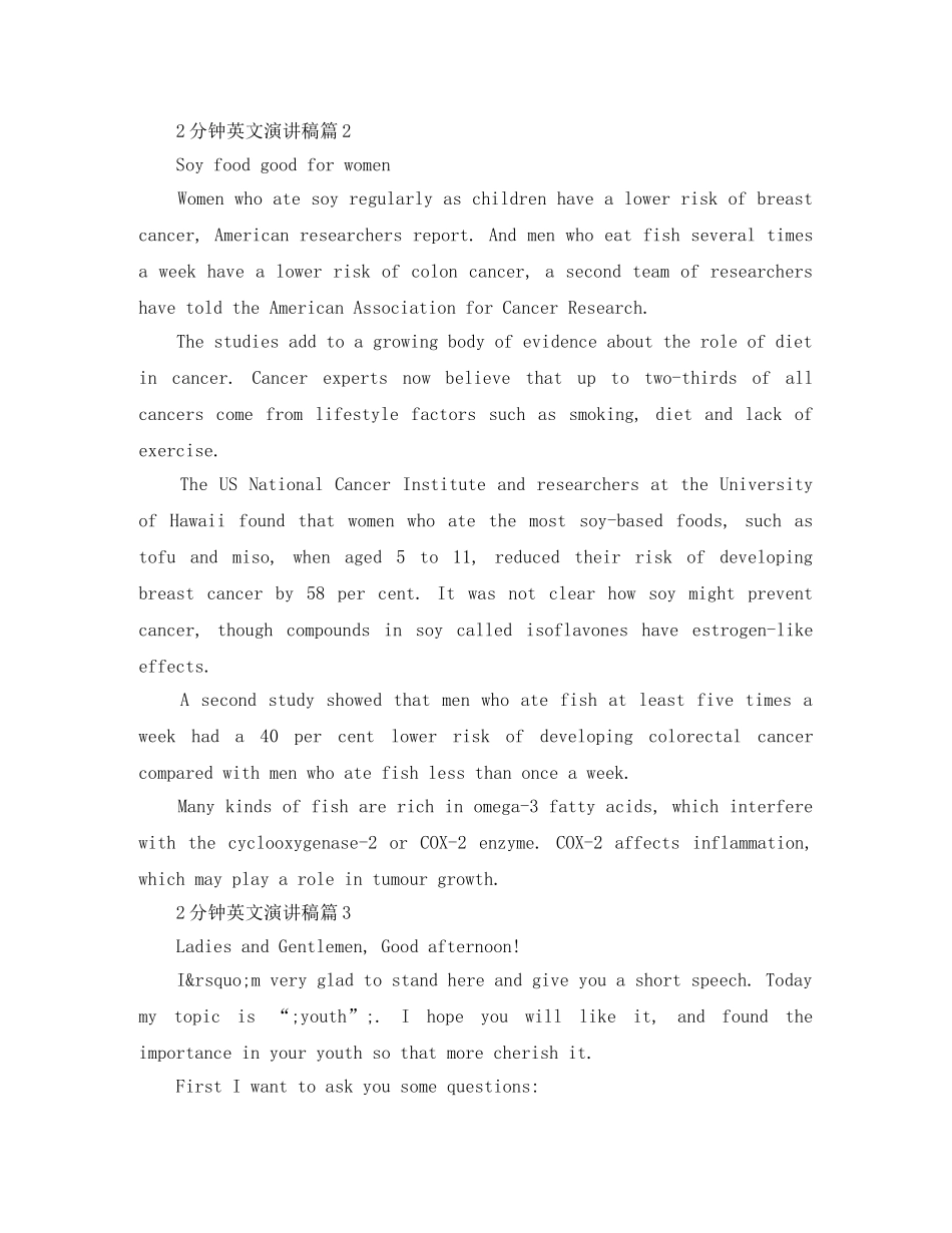2分钟英文演讲稿3篇 _第2页