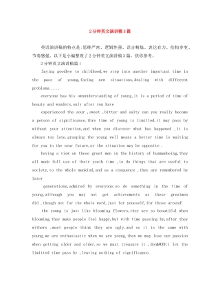 2分钟英文演讲稿3篇 