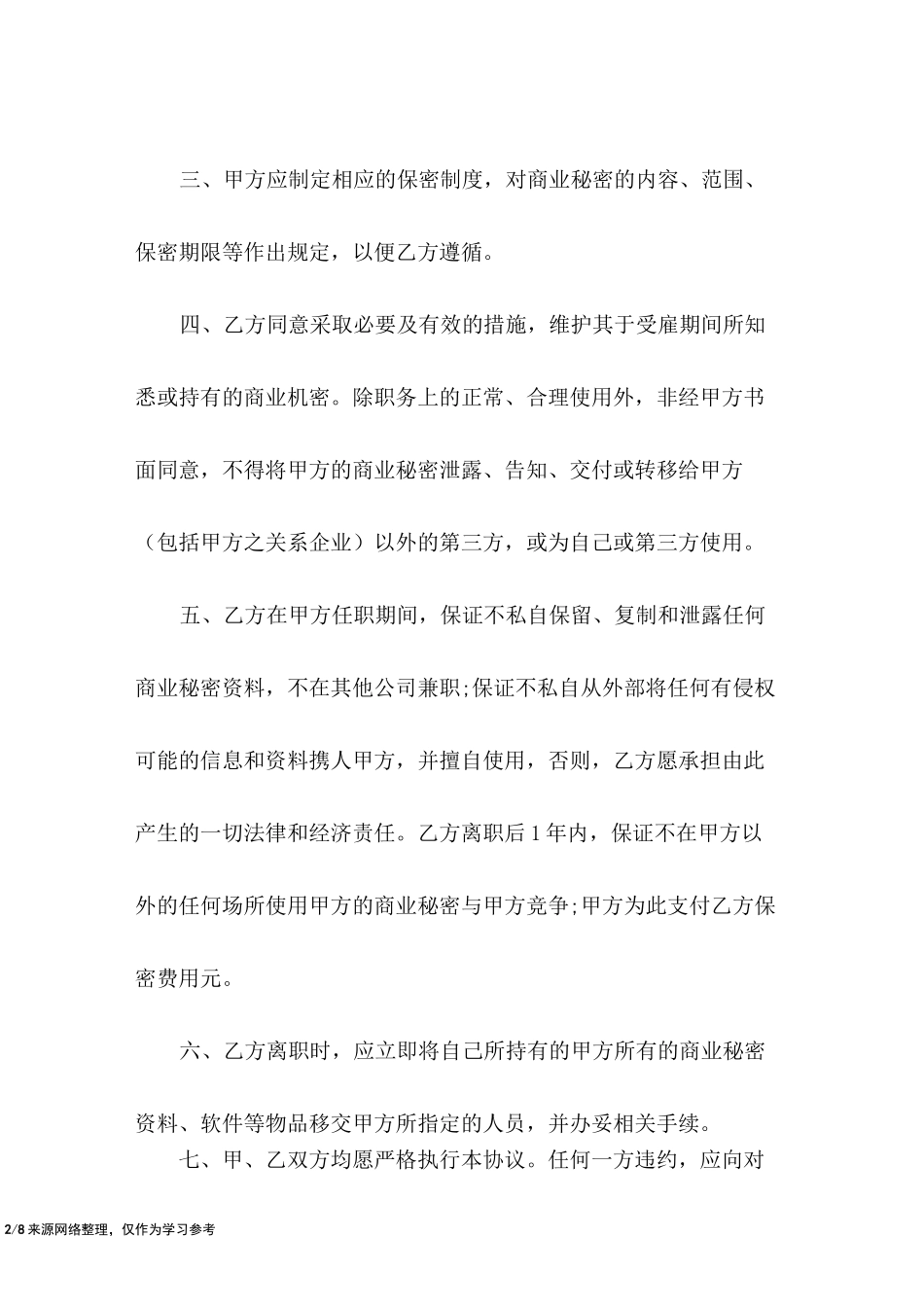 不泄密保证书_第2页
