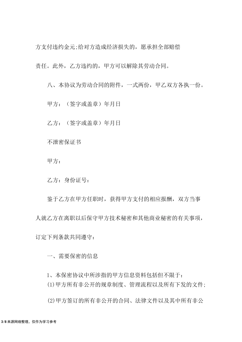 不泄密保证书_第3页