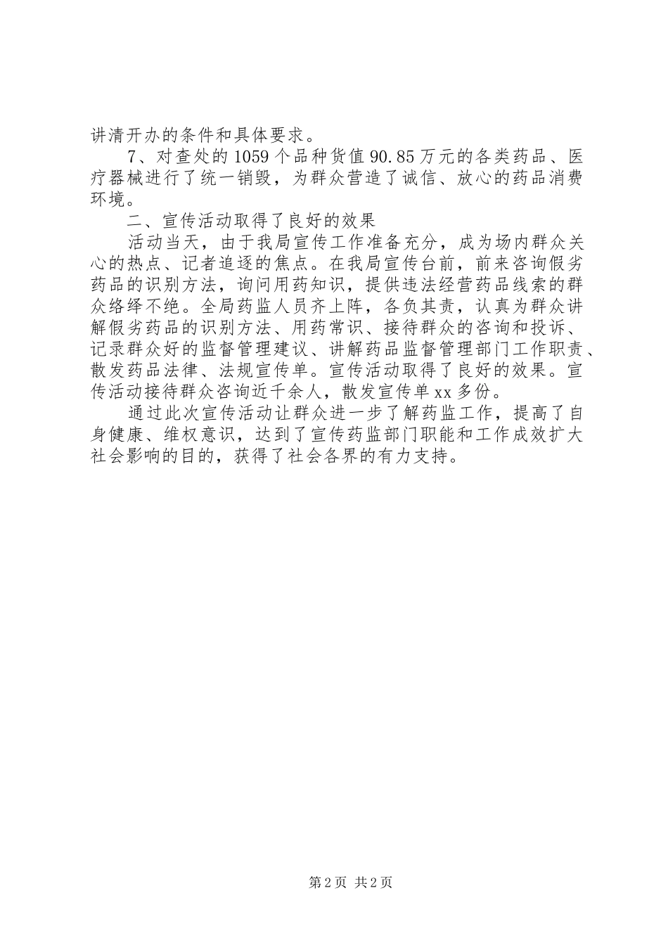 3.15活动总结_第2页