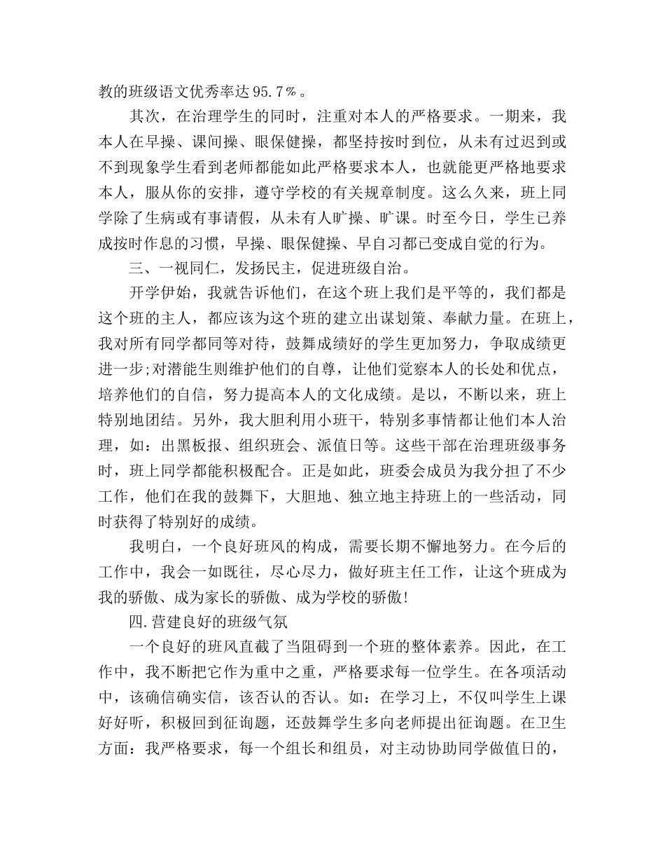 2024年12月班主任班级管理工作参考总结范文 _第2页
