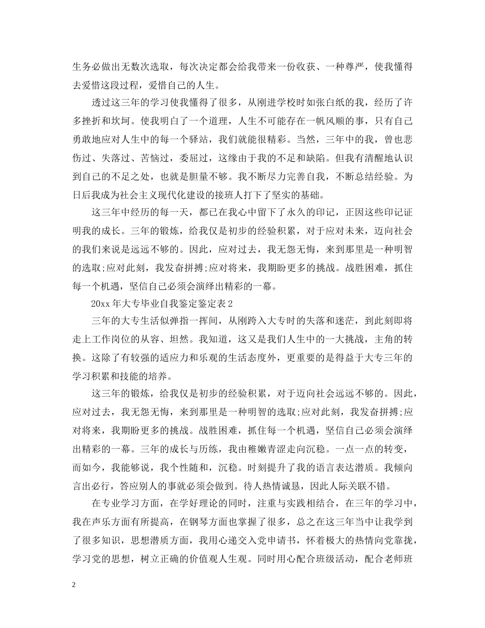 2024年大专毕业自我鉴定鉴定表 _第2页