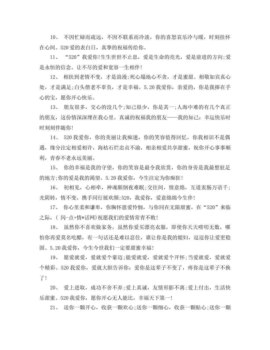 520表白短信大全 _第2页