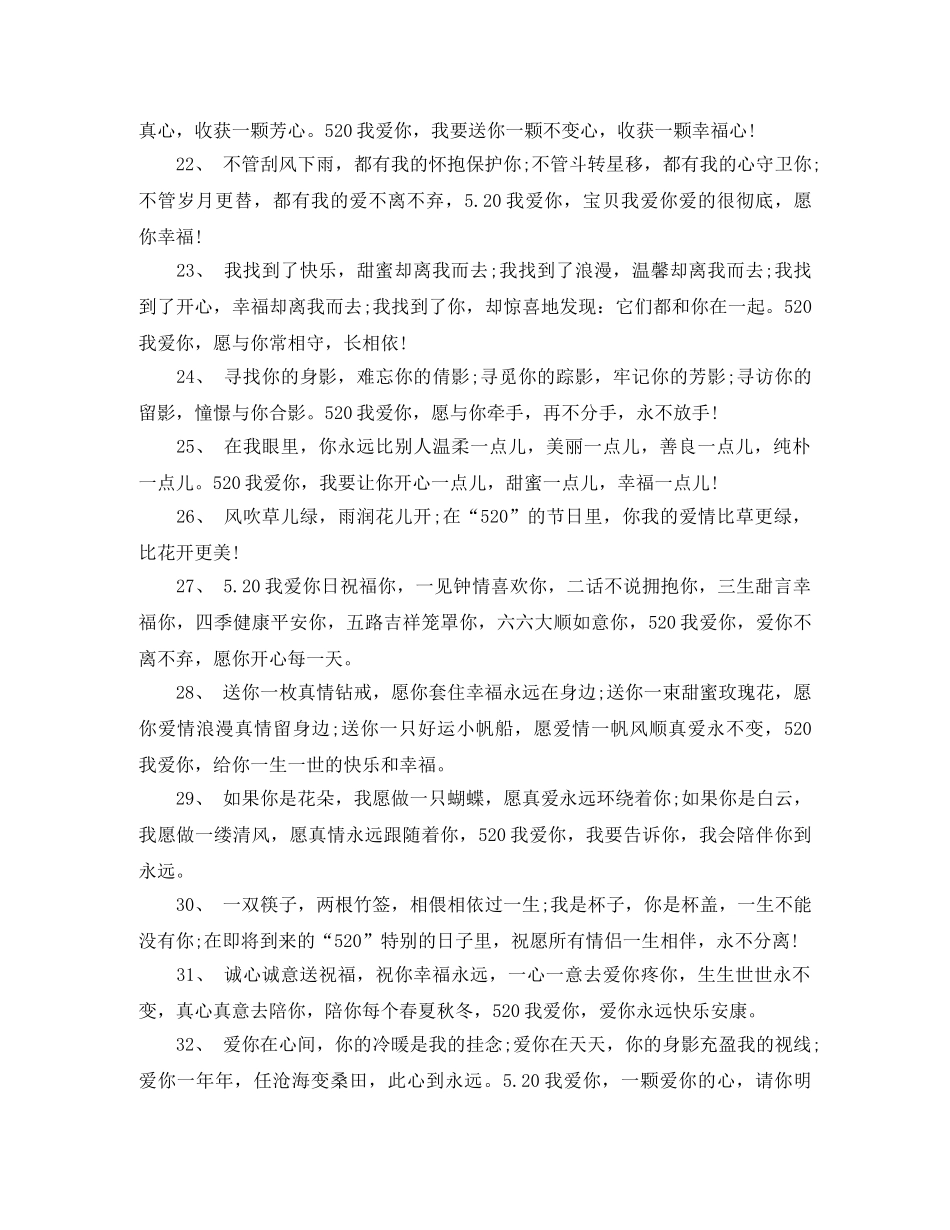 520表白短信大全 _第3页