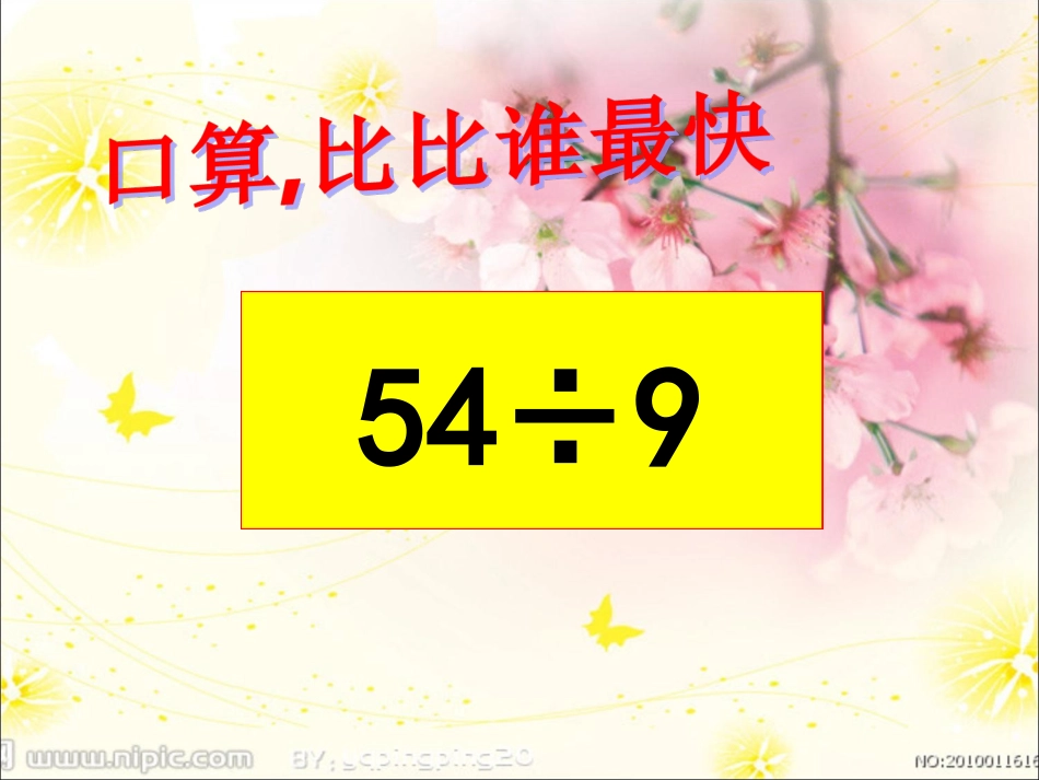 人教2011版小学数学三年级小学三位数除以一位数课件-三年级下册_第2页
