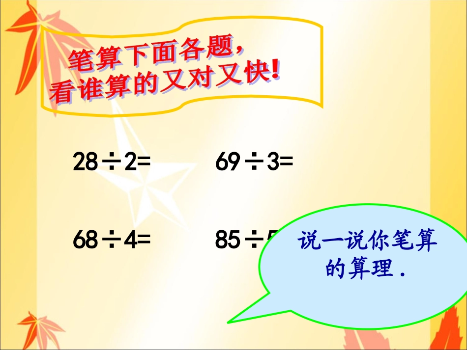 人教2011版小学数学三年级小学三位数除以一位数课件-三年级下册_第3页