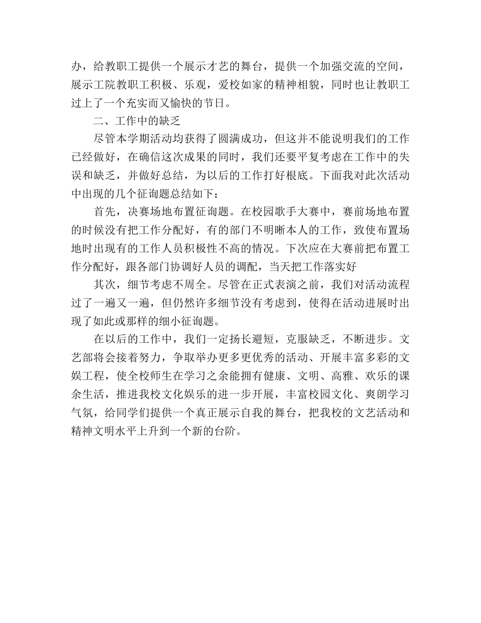 2024年4月学生会文艺部工作参考总结 _第2页