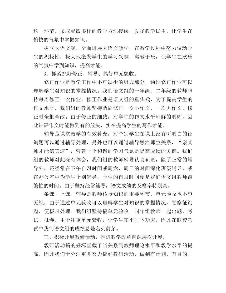 2024年11月高中教学工作参考总结范文 _第2页