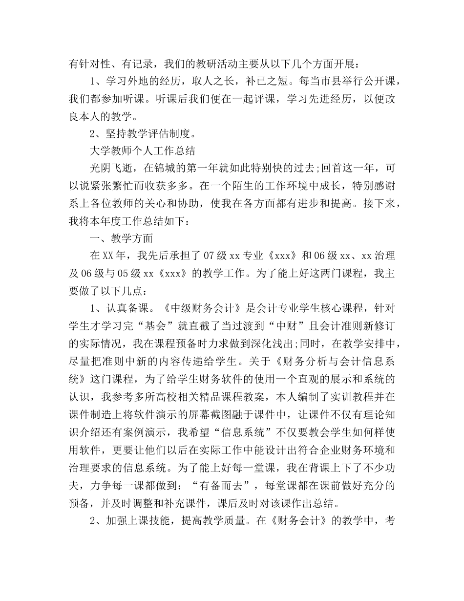 2024年11月高中教学工作参考总结范文 _第3页