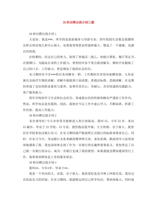 30秒应聘自我介绍三篇 