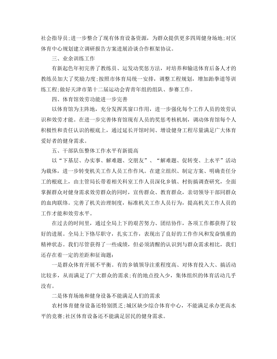 2024年工作参考总结-第一季度工作参考总结范例 _第3页