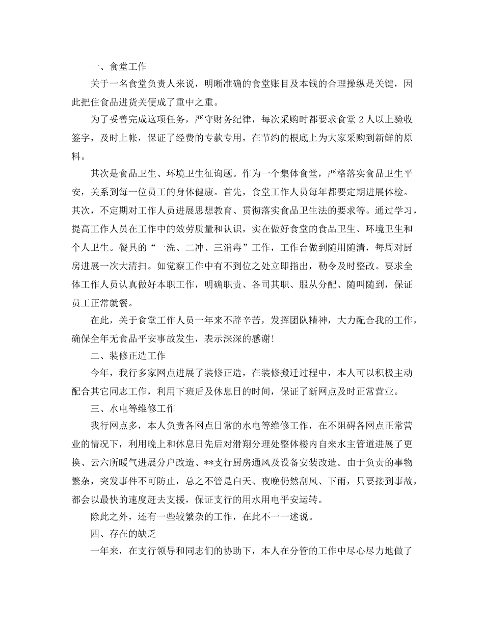 2024后勤接待工作个人参考总结5篇 _第2页