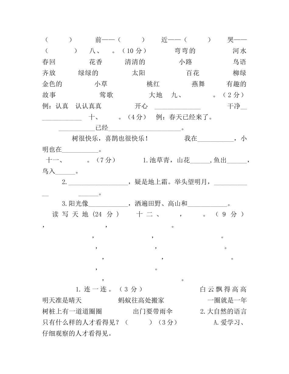 2024年部编一年级下期中质量检测试卷 _第2页
