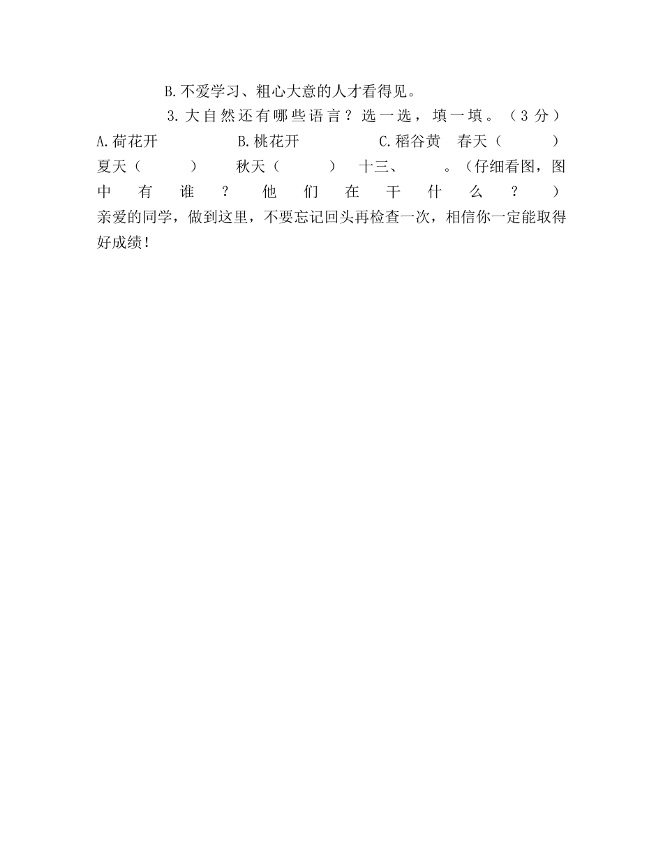 2024年部编一年级下期中质量检测试卷 _第3页