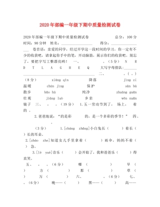 2024年部编一年级下期中质量检测试卷 