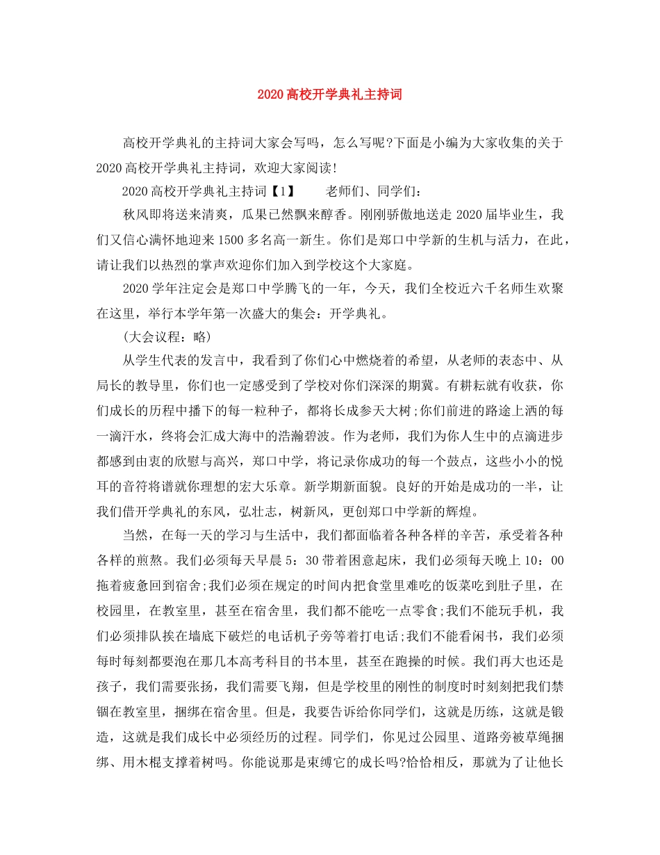 2024高校开学典礼主持词 _第1页