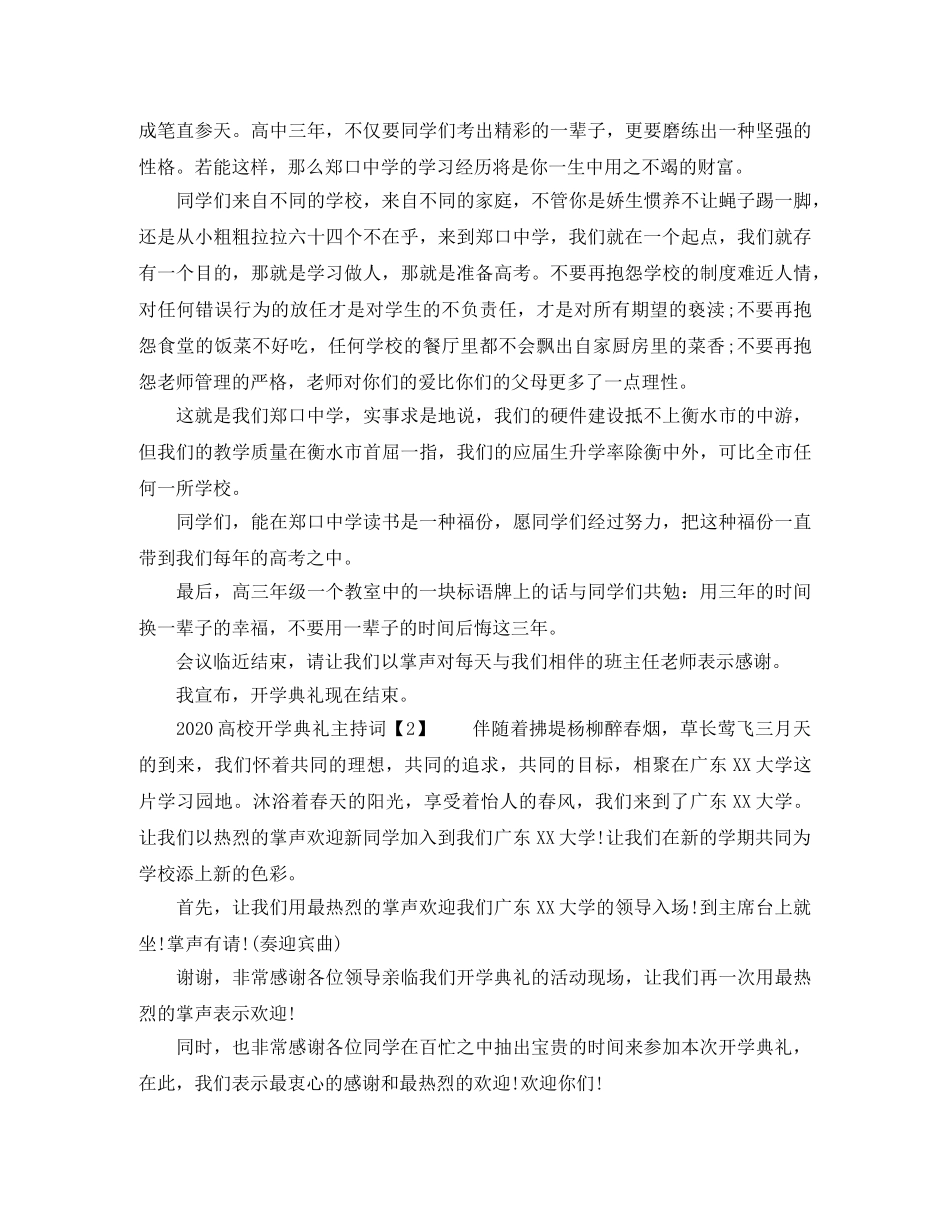 2024高校开学典礼主持词 _第2页