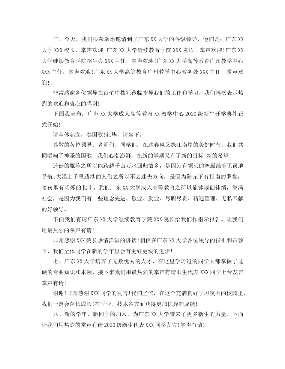 2024高校开学典礼主持词 _第3页