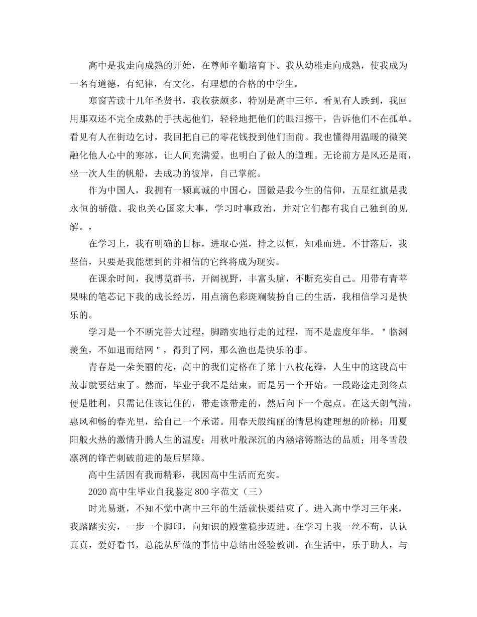 2024高中生毕业自我鉴定800字范文 _第2页
