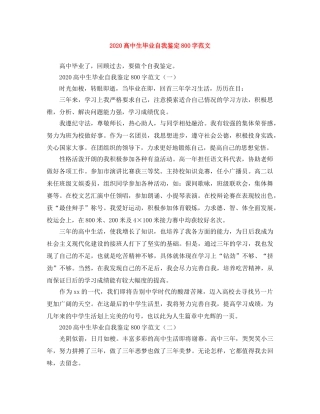 2024高中生毕业自我鉴定800字范文 