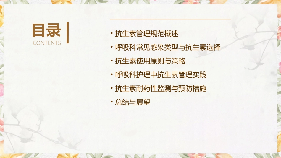 抗生素管理规范在呼吸科护理中的应用_第2页