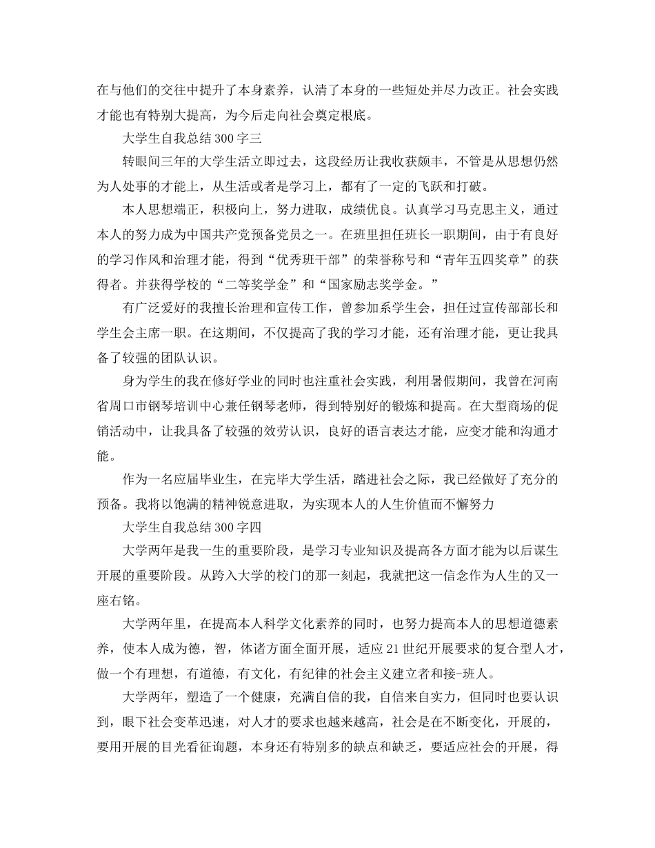 2024大学生自我参考总结300字 _第2页