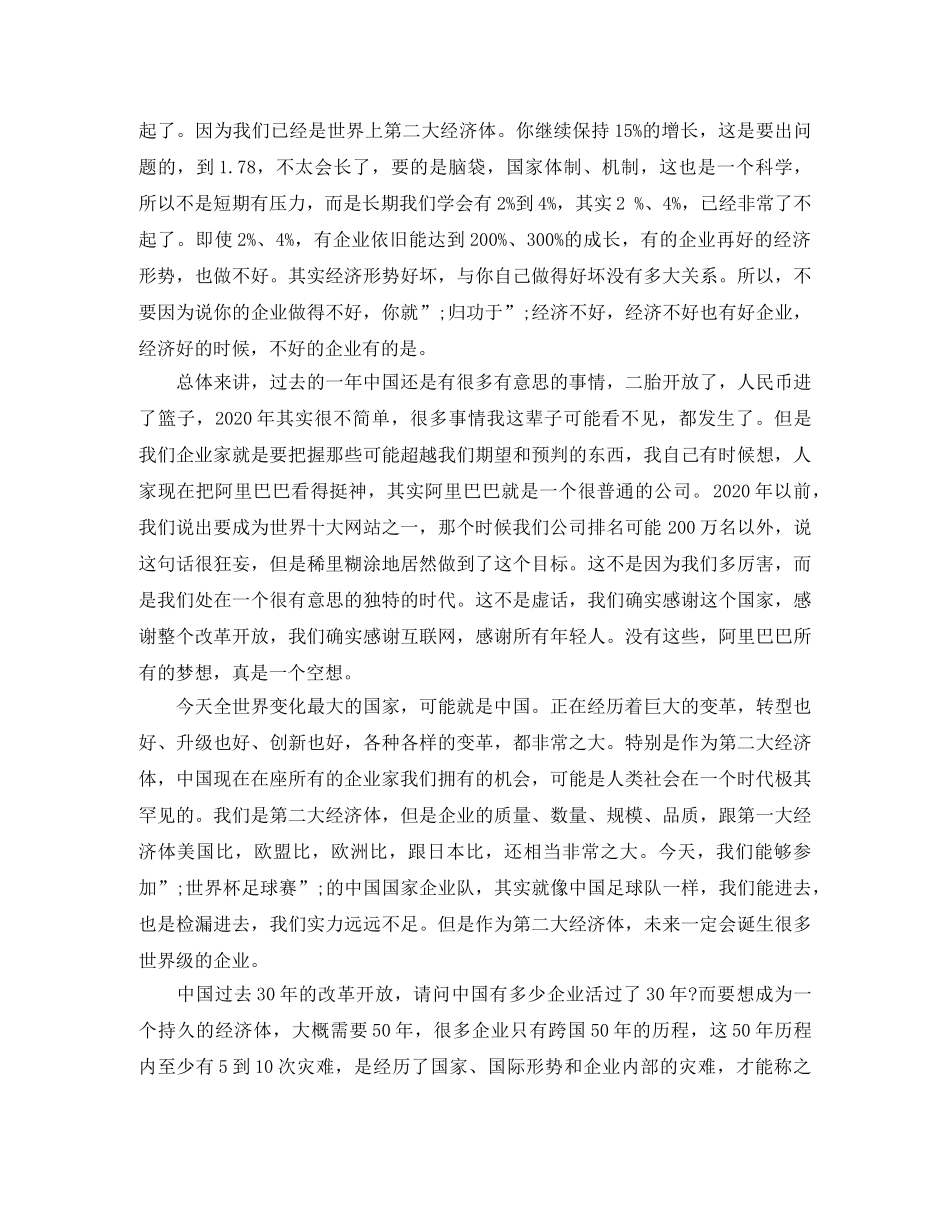2024马云演讲稿 _第2页