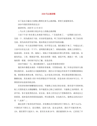 2024马云演讲稿 