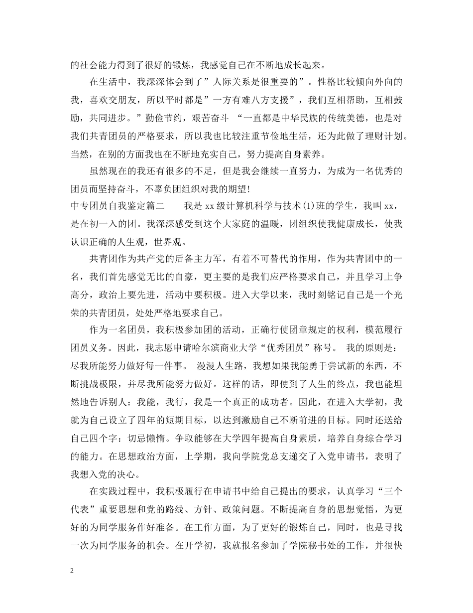 20专团员自我鉴定 _第2页