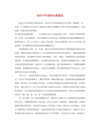 20专团员自我鉴定 