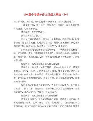 100篇中考满分作文记叙文精选（36） 