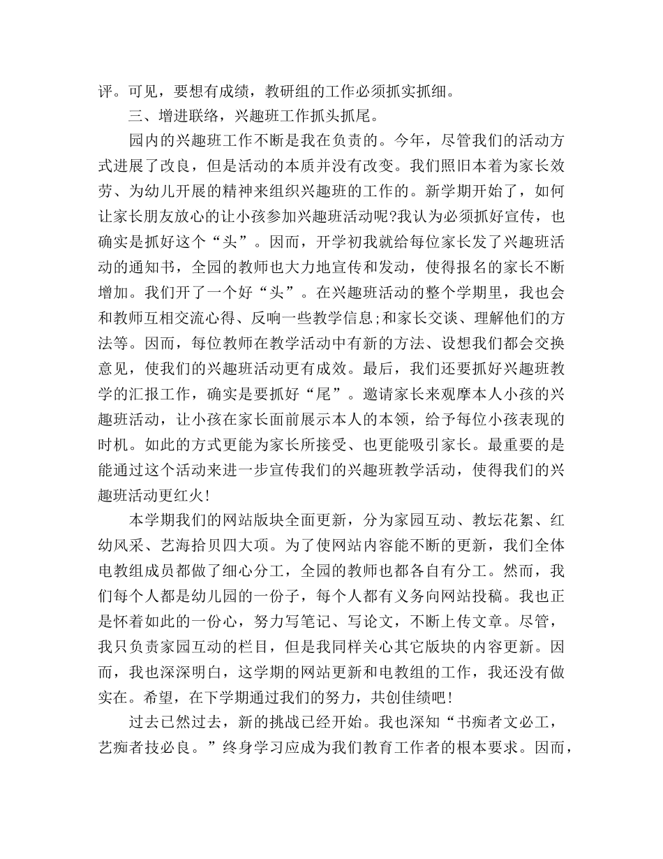 2024年5月幼儿教师工作参考总结 _第2页