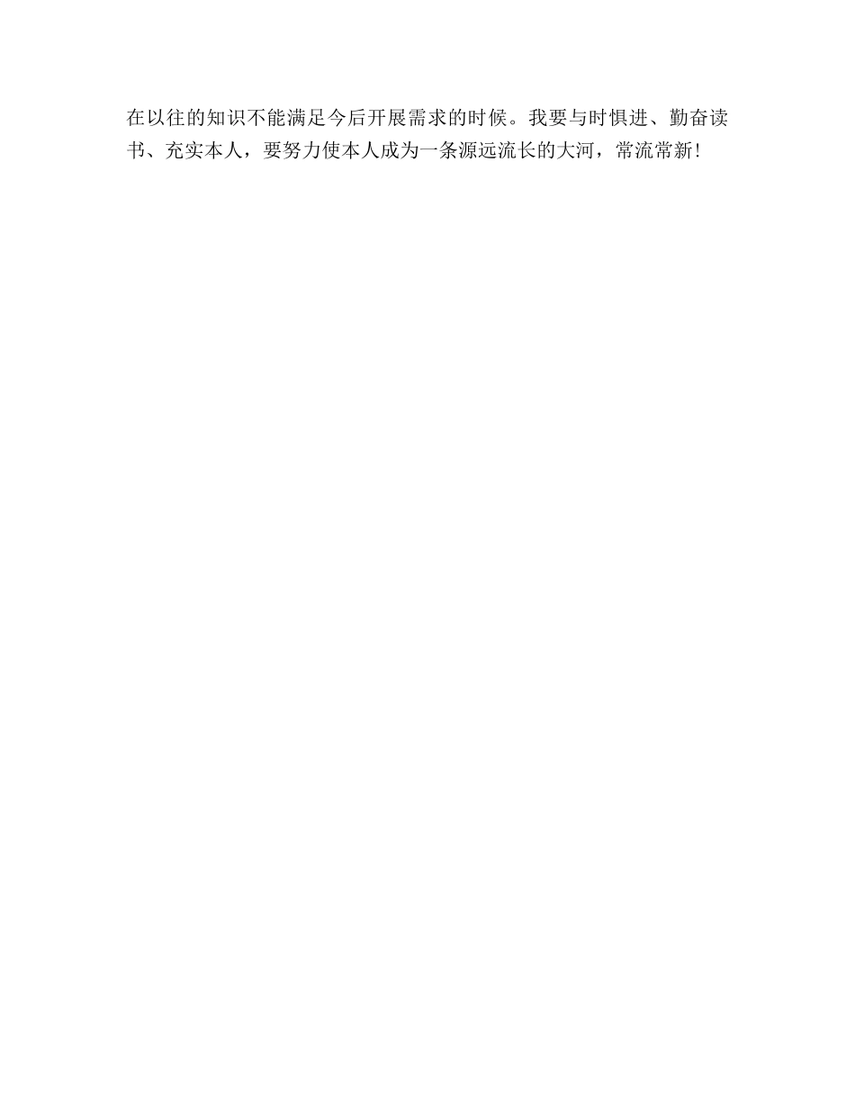 2024年5月幼儿教师工作参考总结 _第3页