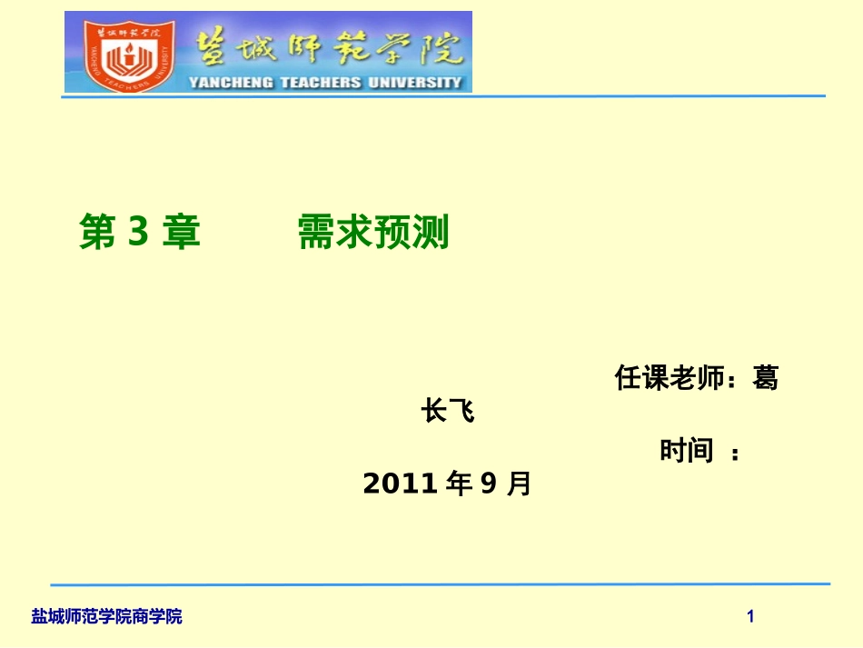 生产与运作管理第3章_第1页