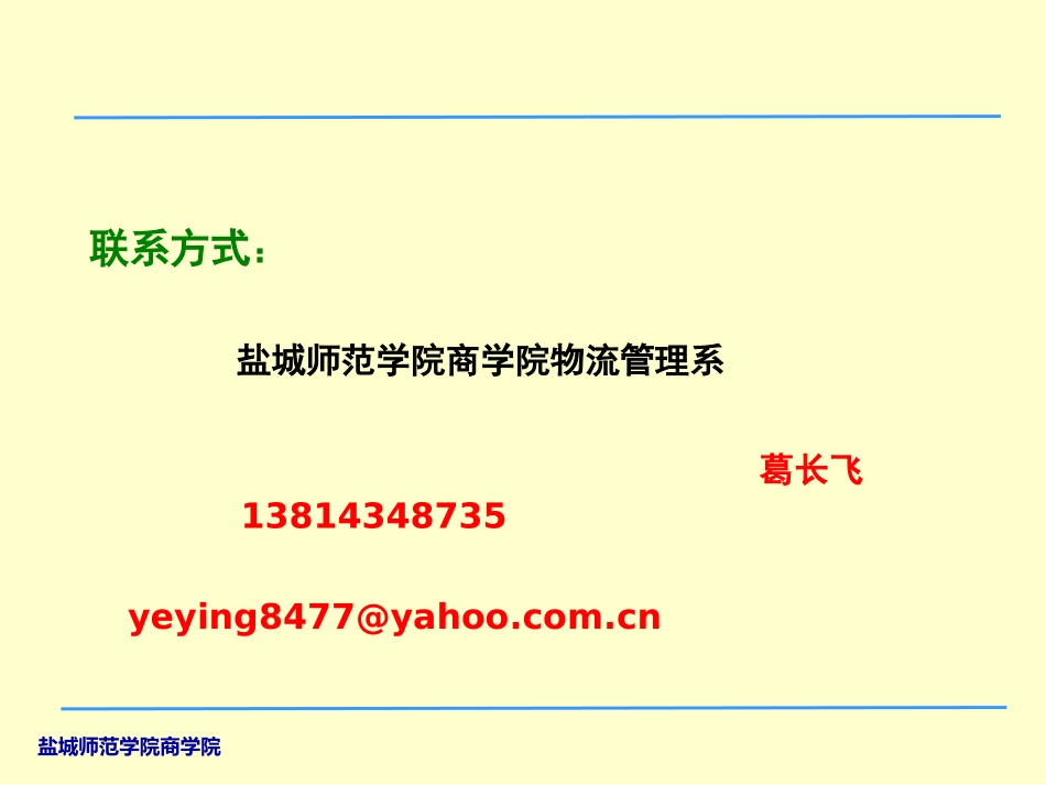 生产与运作管理第3章_第2页