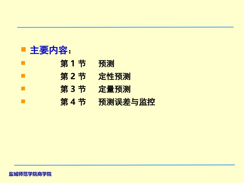 生产与运作管理第3章_第3页