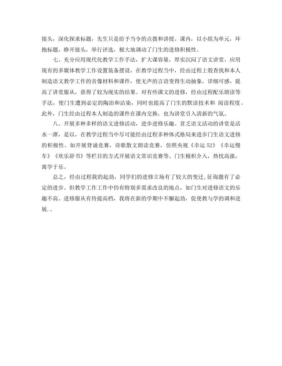 2024年1月高二语文教学工作参考总结范文 _第2页