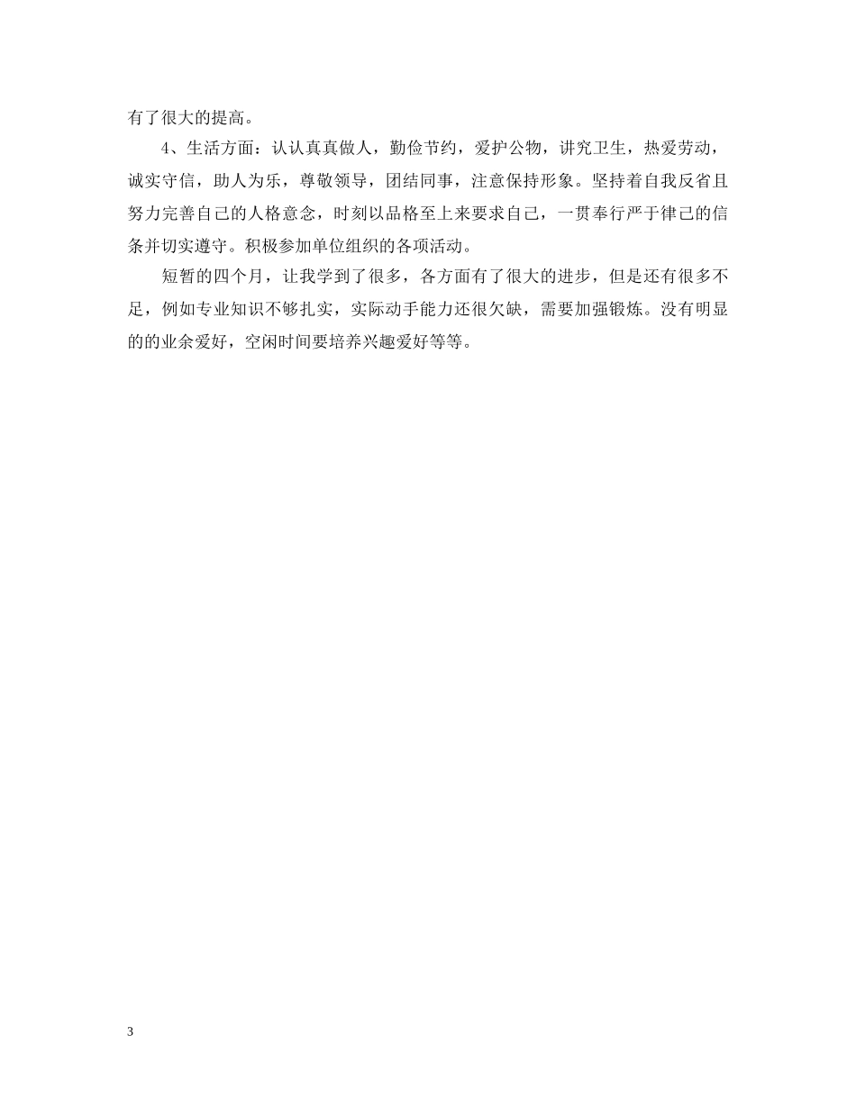 20XX年医生实习自我鉴定 _第3页