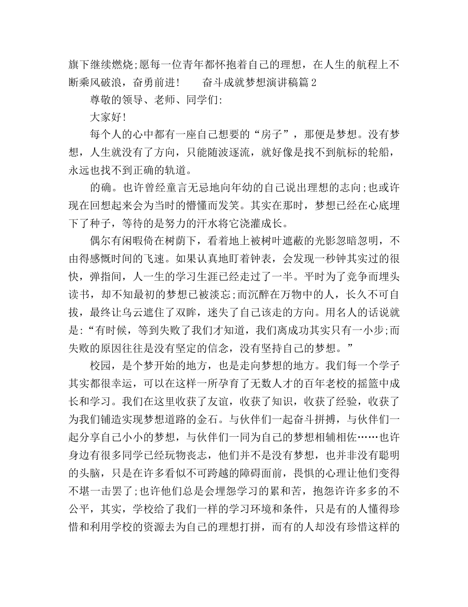 2024奋斗未来拼搏成就梦想励志演讲稿范本 _第2页