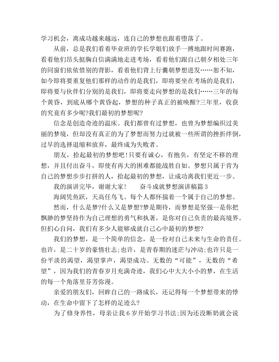 2024奋斗未来拼搏成就梦想励志演讲稿范本 _第3页