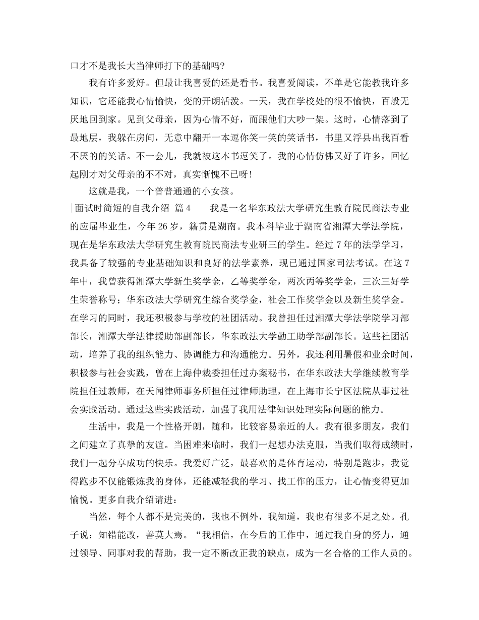 【精华】-面试时简短的自我介绍范文锦集7篇 _第2页