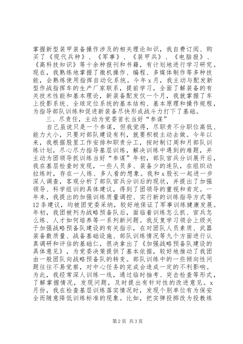 【部队工作总结的范文】部队个人工作总结范文_第2页