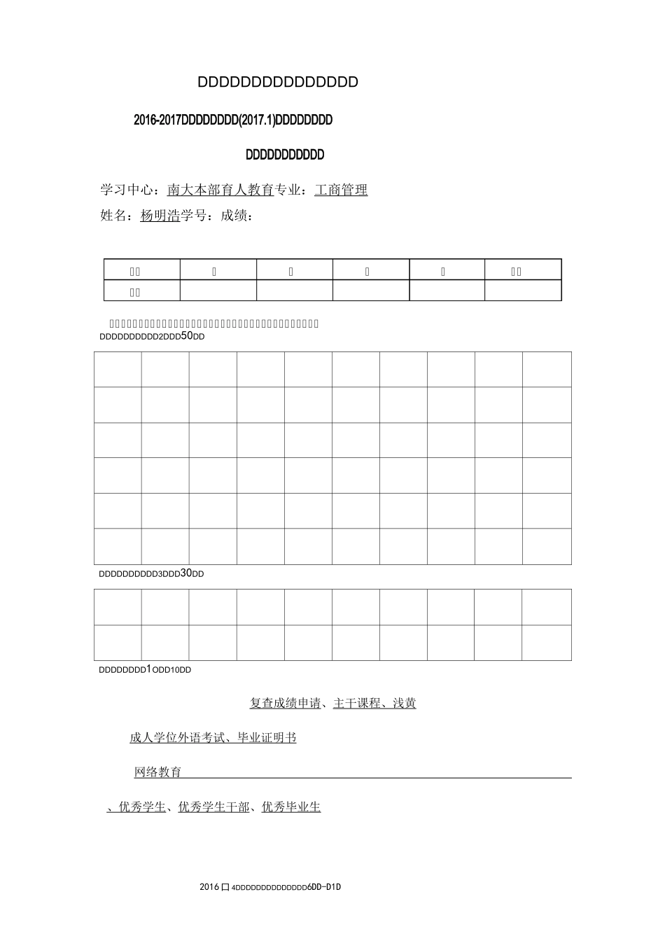 现代远程学习概论_第1页