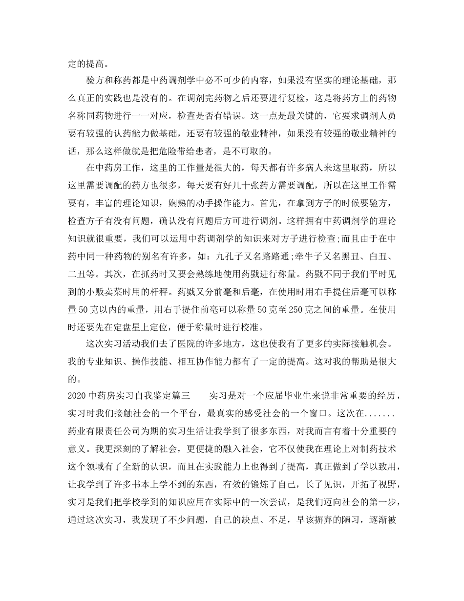 20药房实习自我鉴定3篇 _第2页