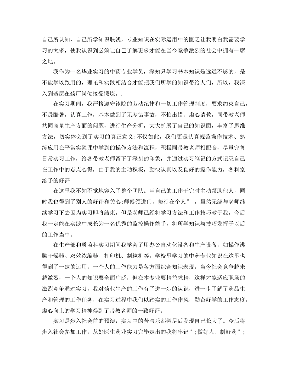 20药房实习自我鉴定3篇 _第3页