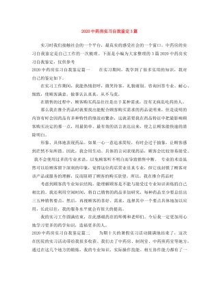20药房实习自我鉴定3篇 